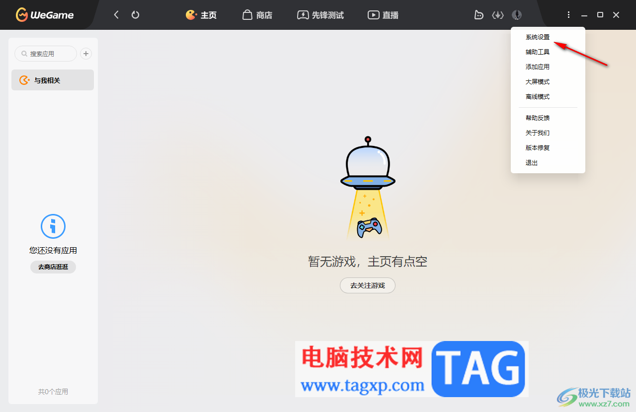 WeGame開啟自動修復功能的方法