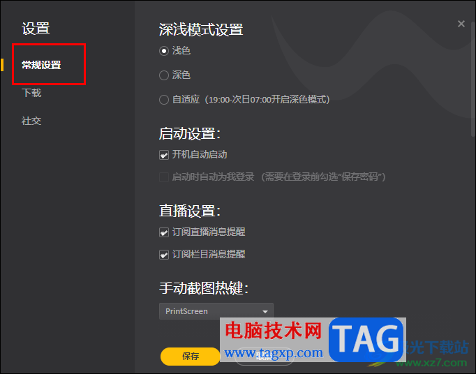 WeGame開啟自動修復功能的方法