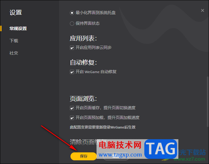 WeGame開啟自動修復功能的方法