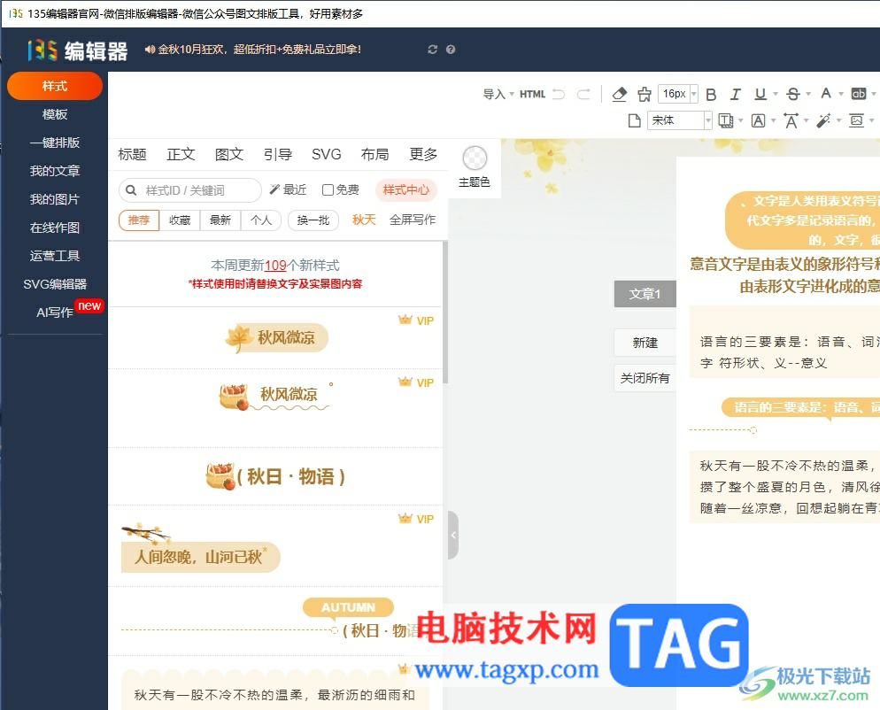 ?135編輯器上傳圖片到素材的教程