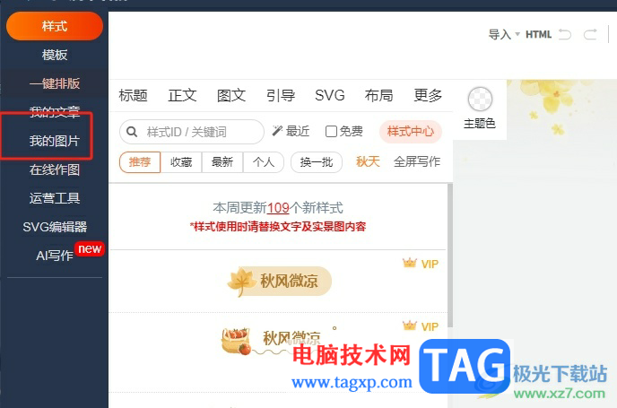 ?135編輯器上傳圖片到素材的教程