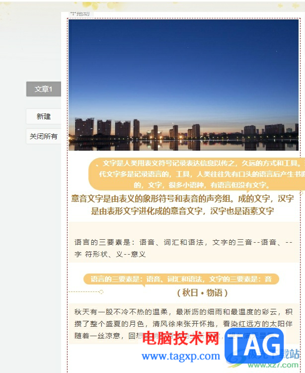 ?135編輯器上傳圖片到素材的教程