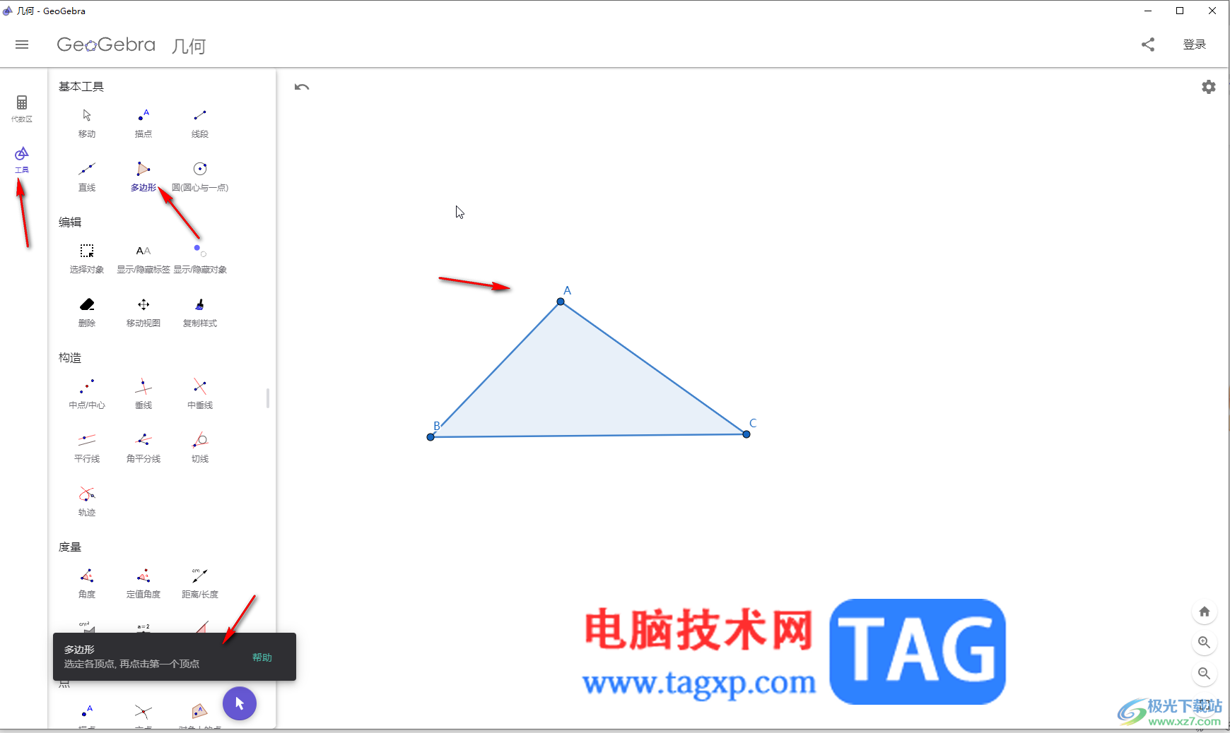 GeoGebra中繪制三角形的垂線的方法教程