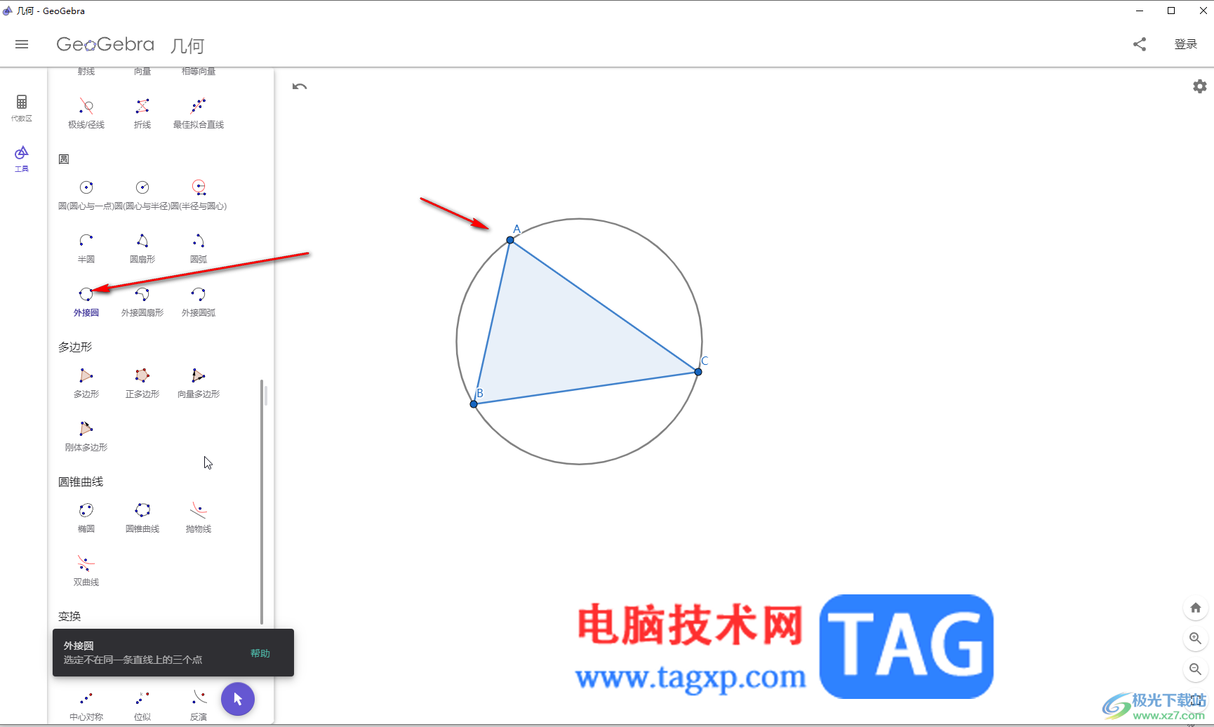 GeoGebra中繪制三角形的外接圓的方法教程