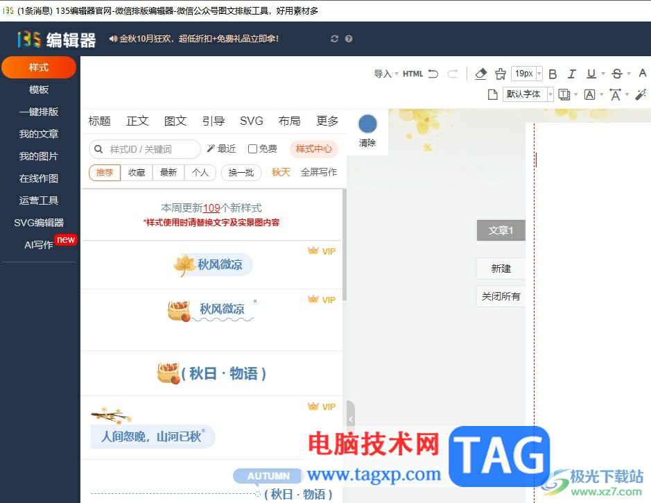 135編輯器保存?zhèn)€人模板的教程