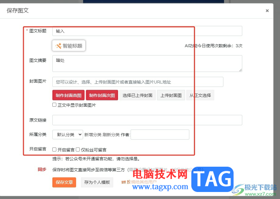 135編輯器保存?zhèn)€人模板的教程