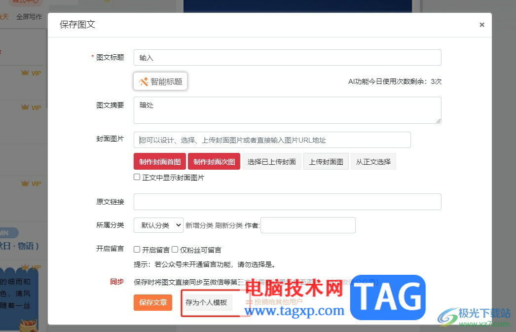 135編輯器保存?zhèn)€人模板的教程