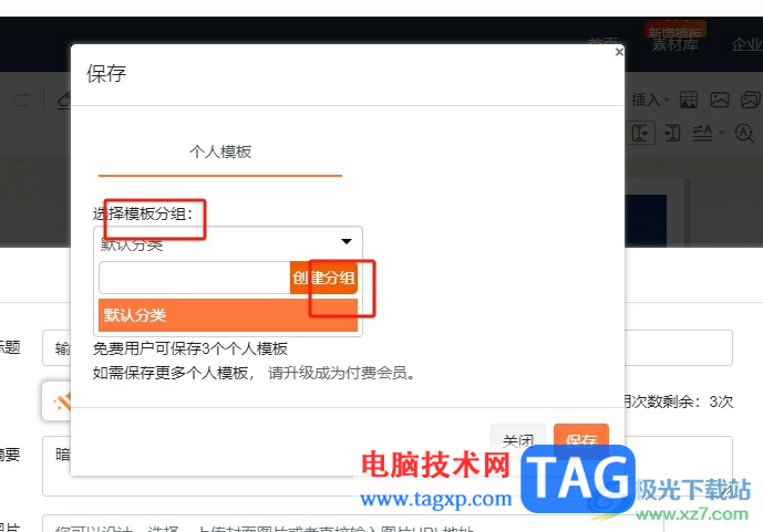 135編輯器保存?zhèn)€人模板的教程