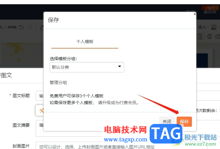 135編輯器保存?zhèn)€人模板的教程