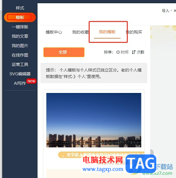 135編輯器保存?zhèn)€人模板的教程