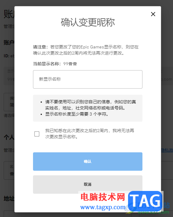 Epic修改賬戶顯示名稱的方法