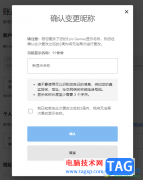Epic修改賬戶顯示名稱的方法