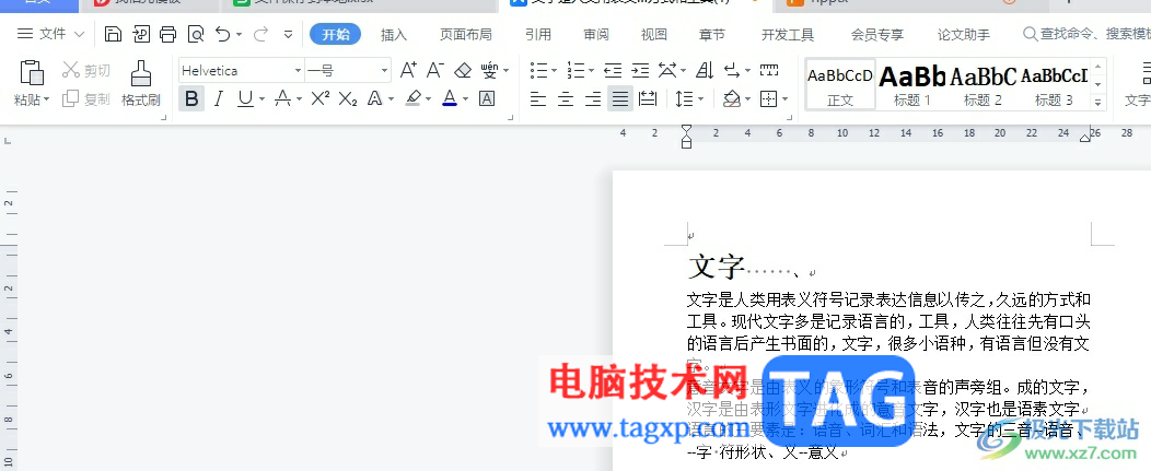 wps隱藏段落布局按鈕的教程