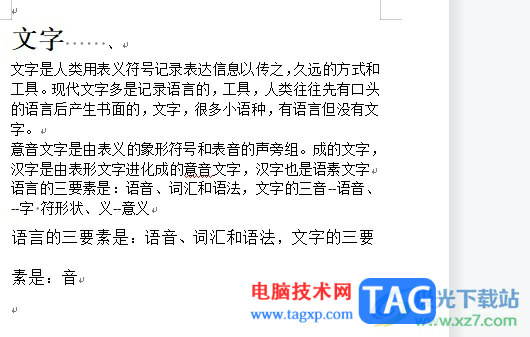 wps隱藏段落布局按鈕的教程