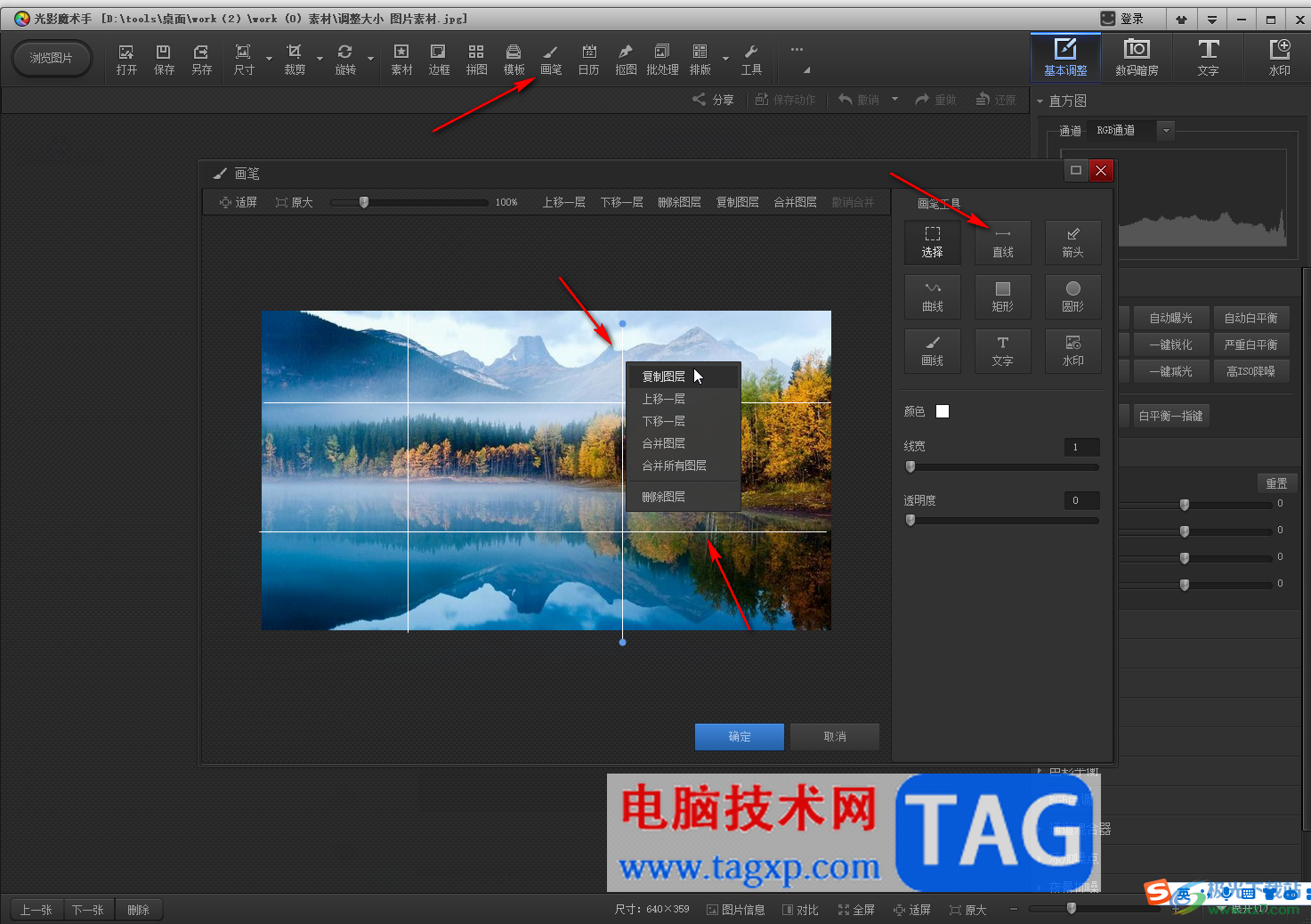 光影魔術(shù)手將圖片制作成九宮格效果的方法教程