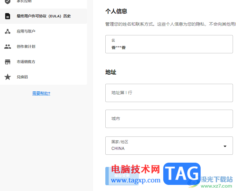 Epic修改國家/地區(qū)的方法