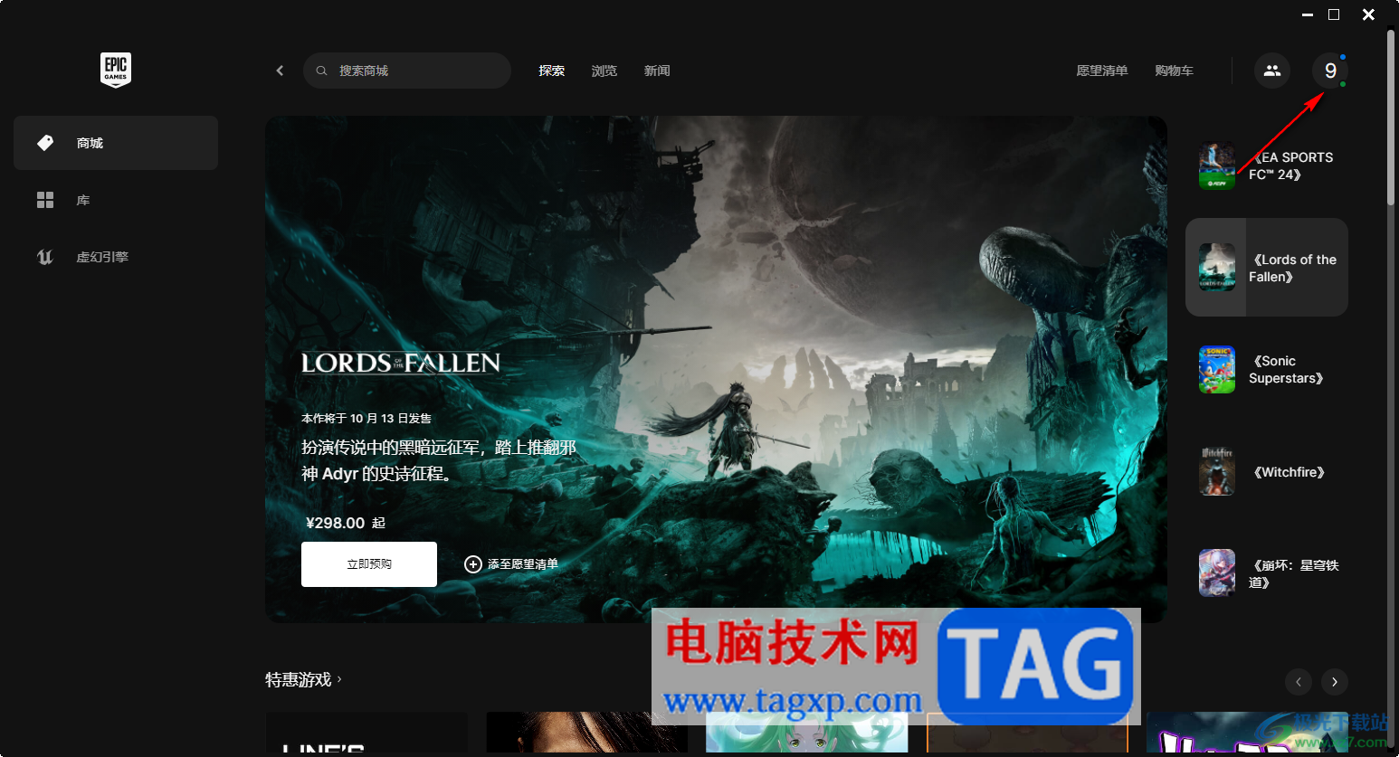 Epic修改國家/地區(qū)的方法