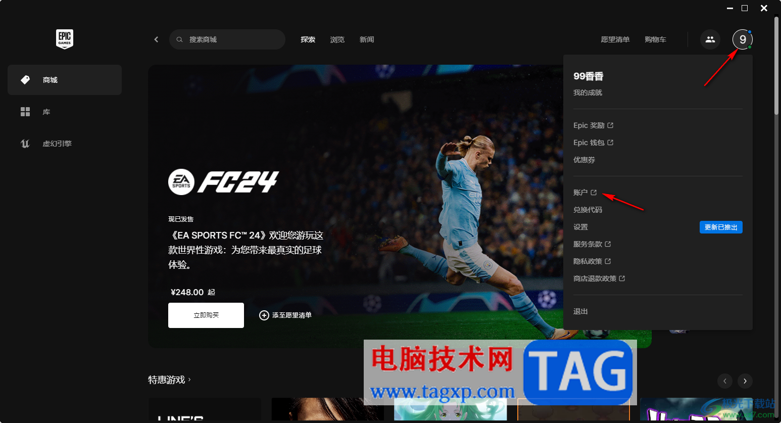 Epic修改國家/地區(qū)的方法