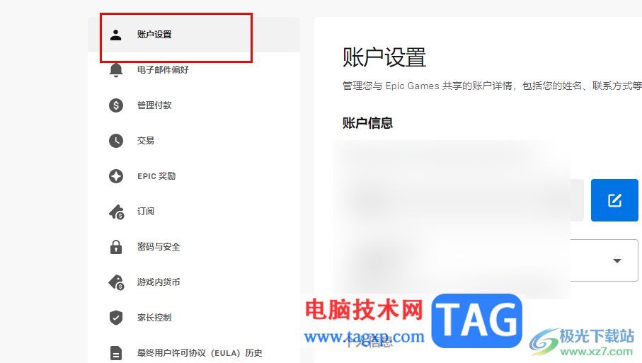 Epic修改國家/地區(qū)的方法