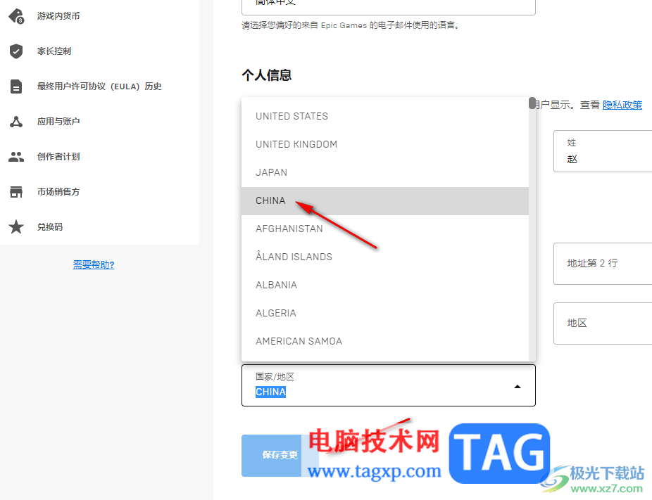 Epic修改國家/地區(qū)的方法
