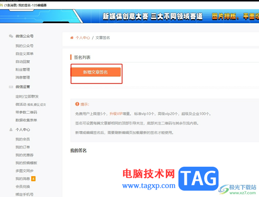 135編輯器設置文章簽名的教程