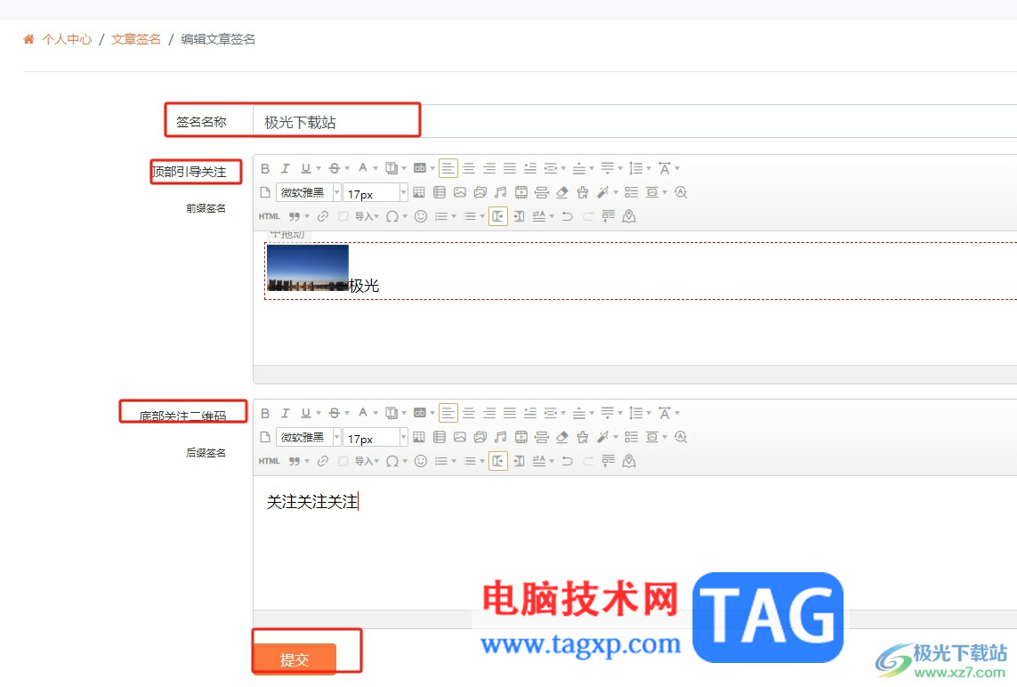 135編輯器設置文章簽名的教程