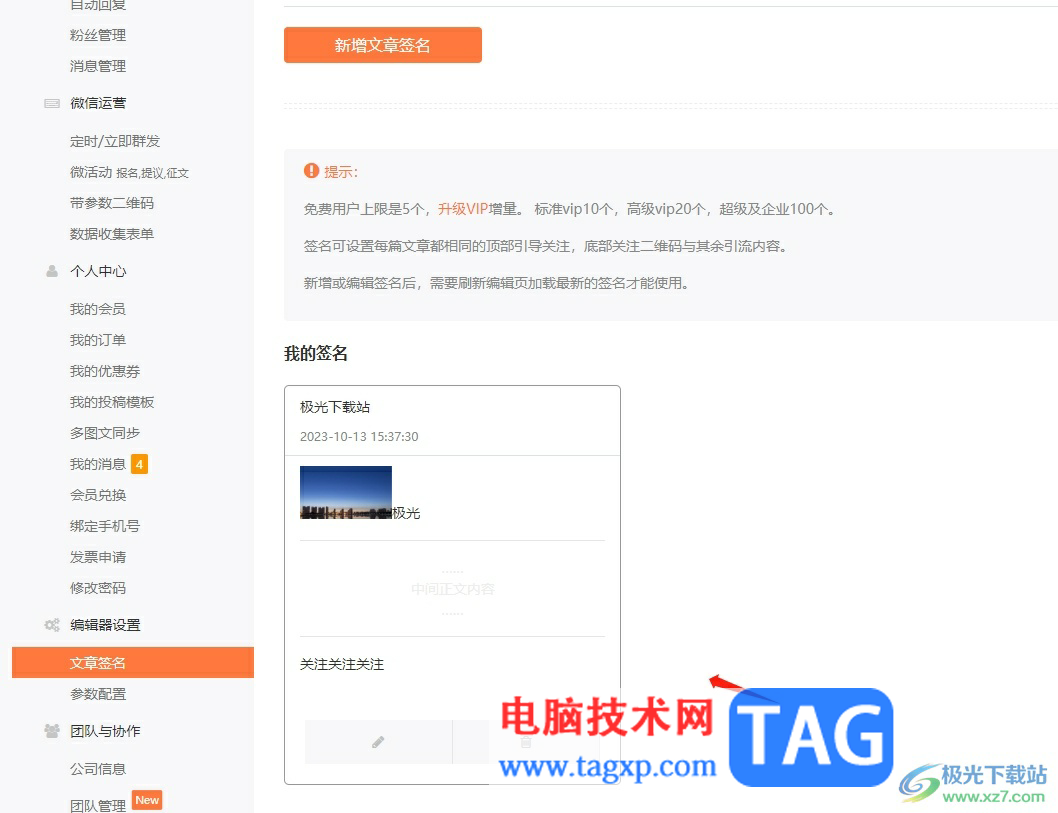 135編輯器設置文章簽名的教程