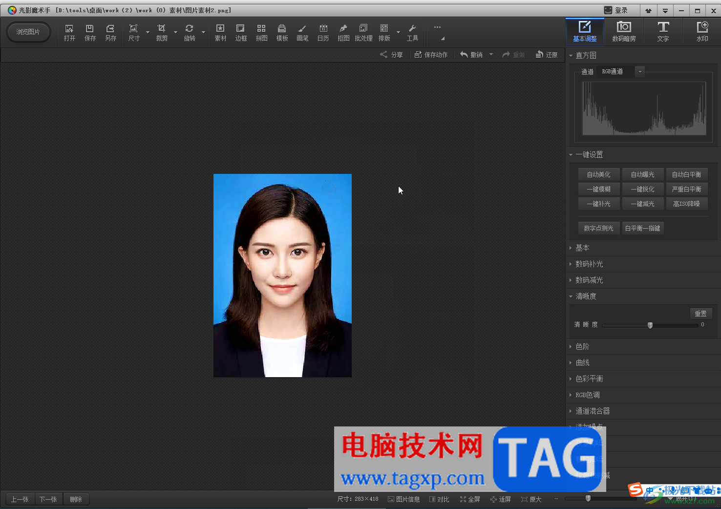 光影魔術(shù)手將證件照背景換成白色的方法教程