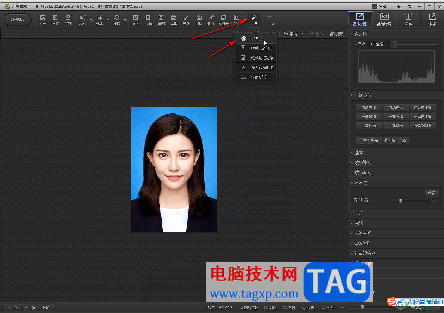 光影魔術(shù)手將證件照背景換成白色的方法教程