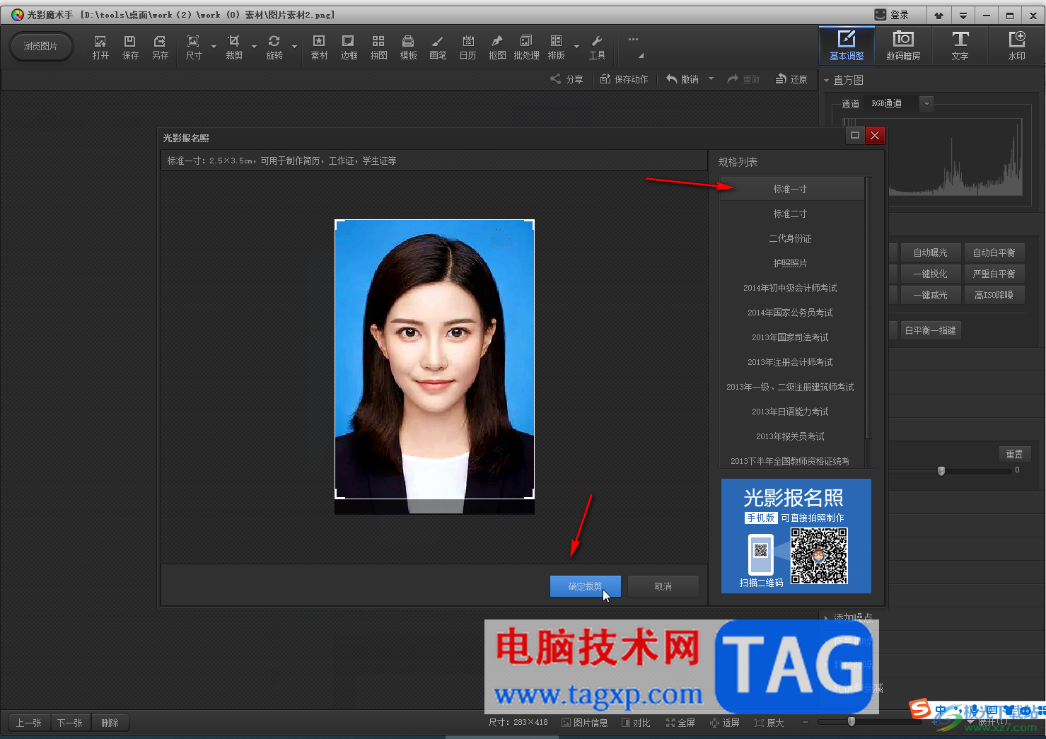 光影魔術(shù)手將證件照背景換成白色的方法教程