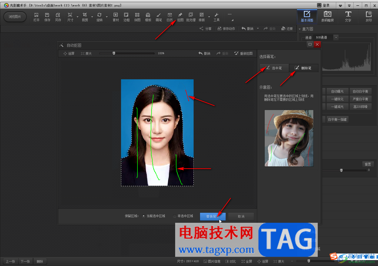 光影魔術(shù)手將證件照背景換成白色的方法教程