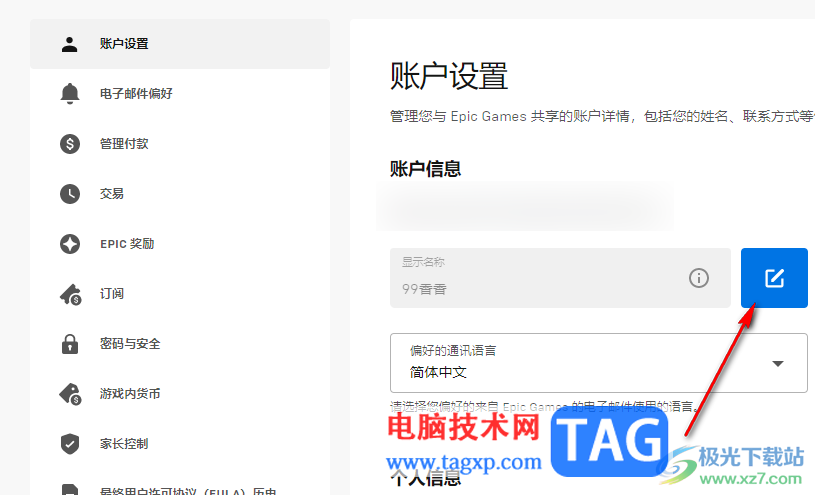 Epic更換頭像的方法