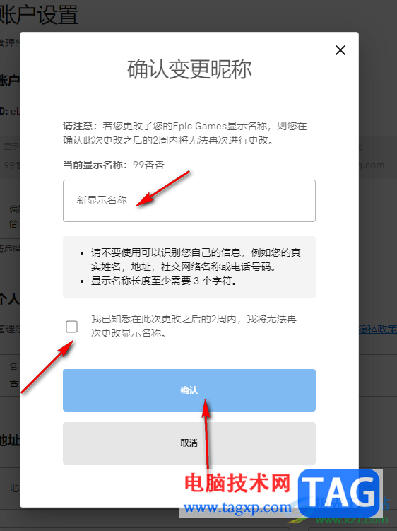 Epic更換頭像的方法