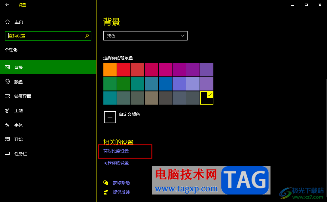 win10電腦屏幕變成黑色的解決方法
