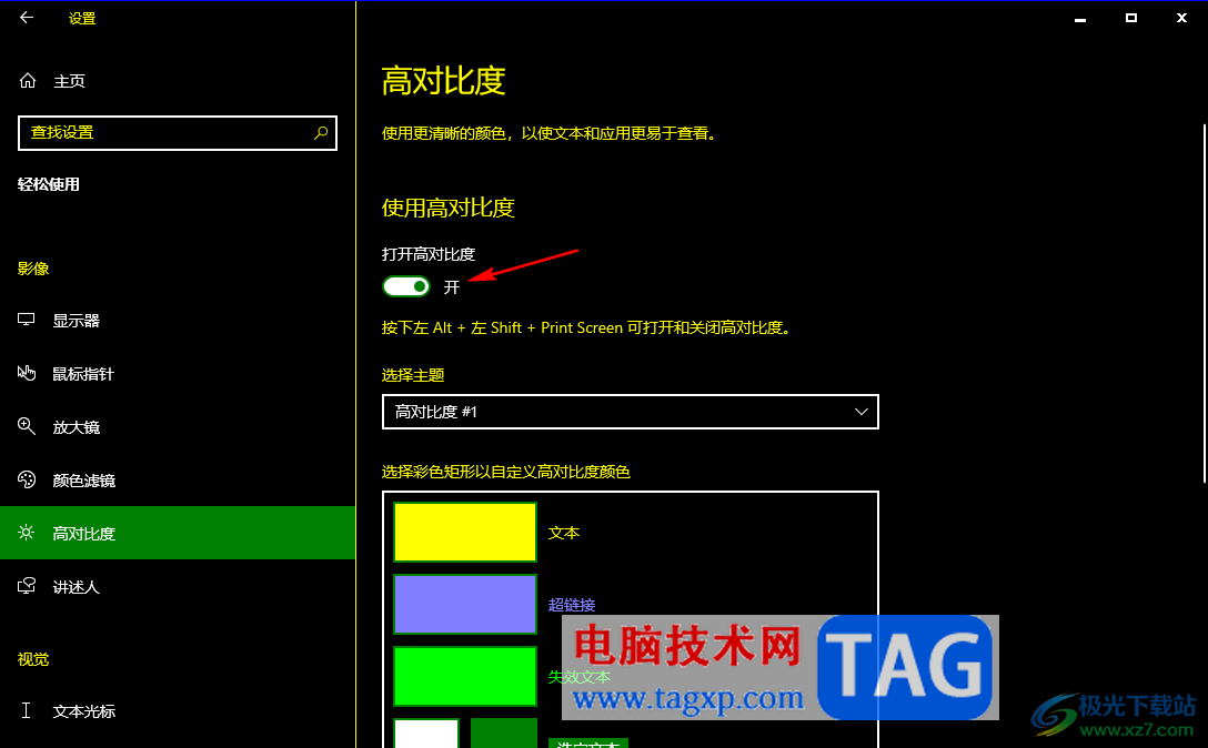 win10電腦屏幕變成黑色的解決方法