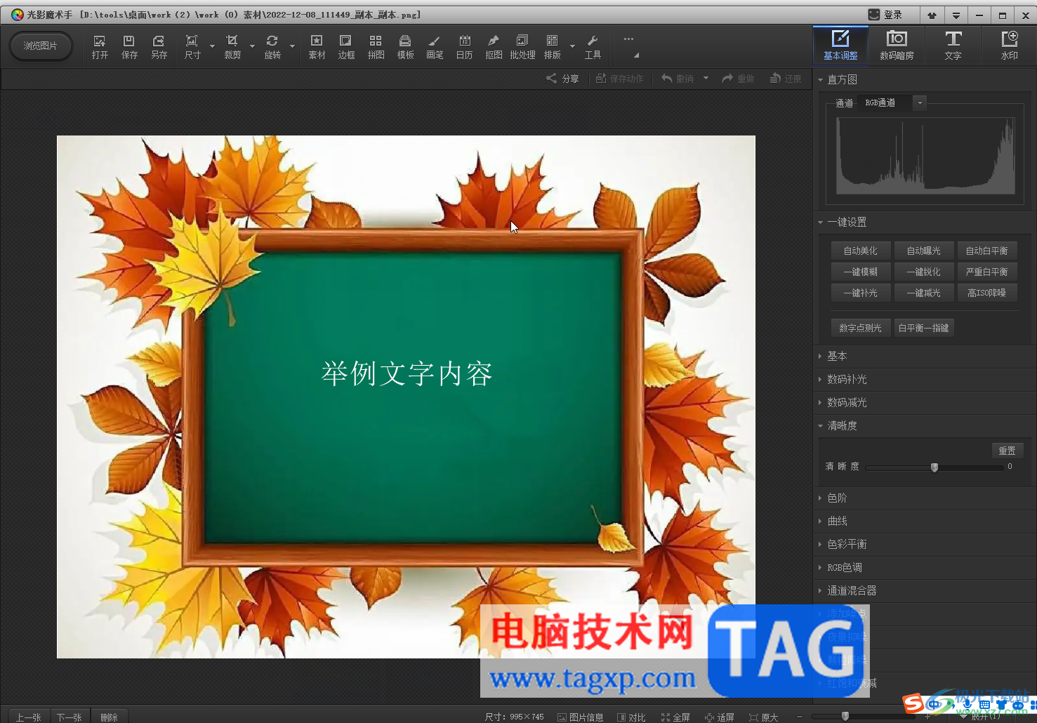 光影魔術(shù)手消除圖片中文字的方法教程