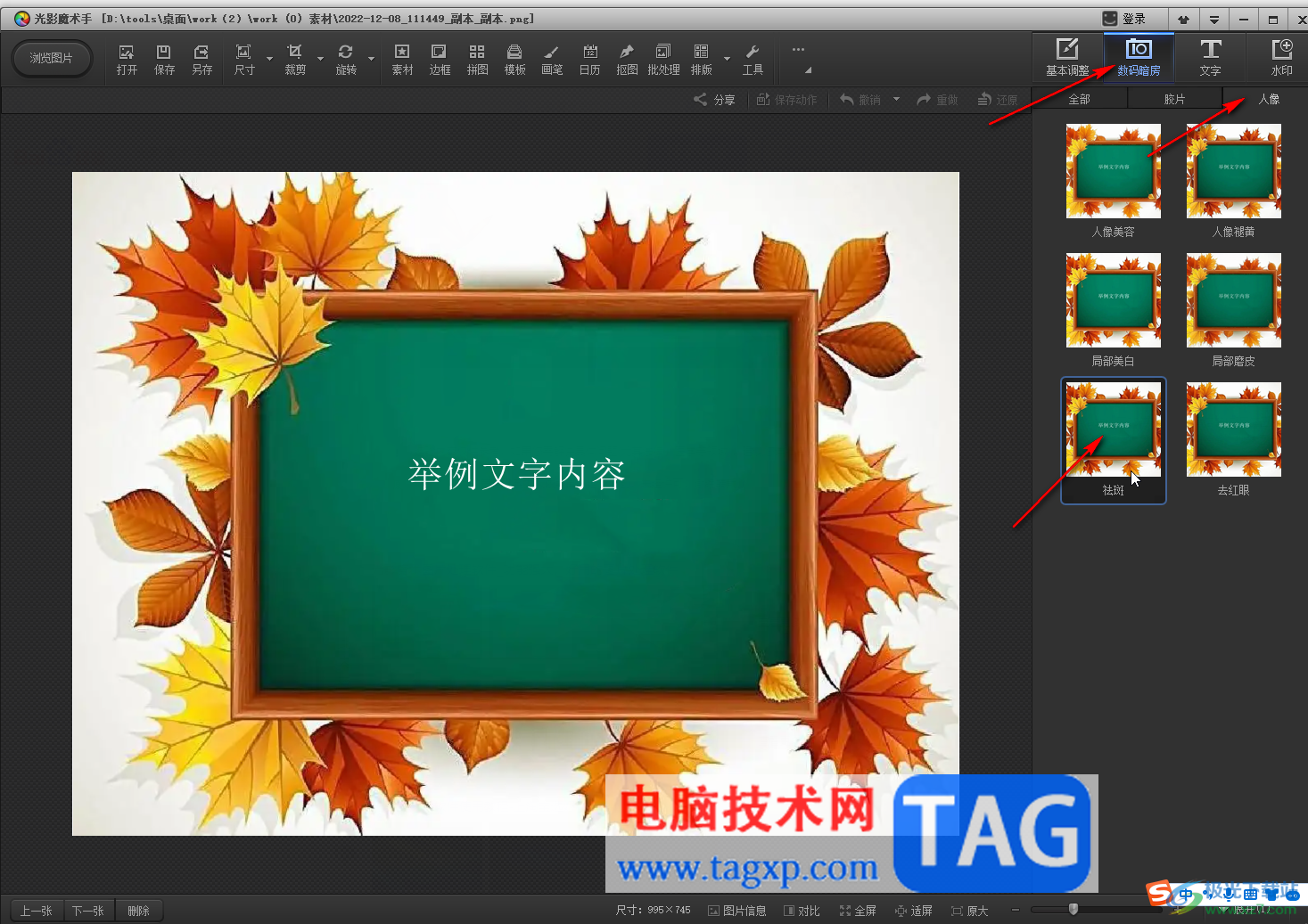 光影魔術(shù)手消除圖片中文字的方法教程