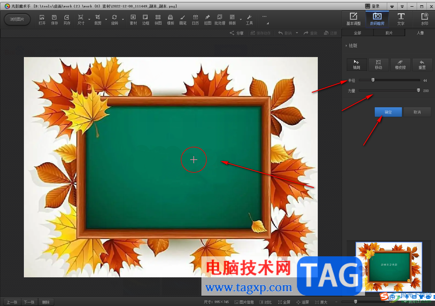 光影魔術(shù)手消除圖片中文字的方法教程