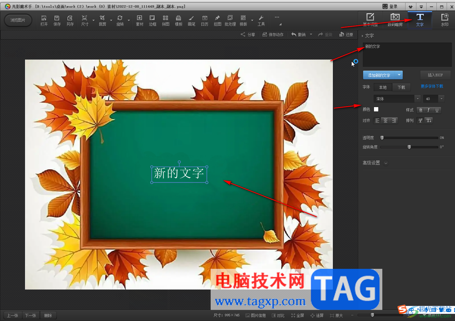 光影魔術(shù)手消除圖片中文字的方法教程
