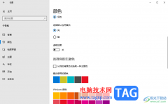 win10電腦關(guān)閉透明效果的方法