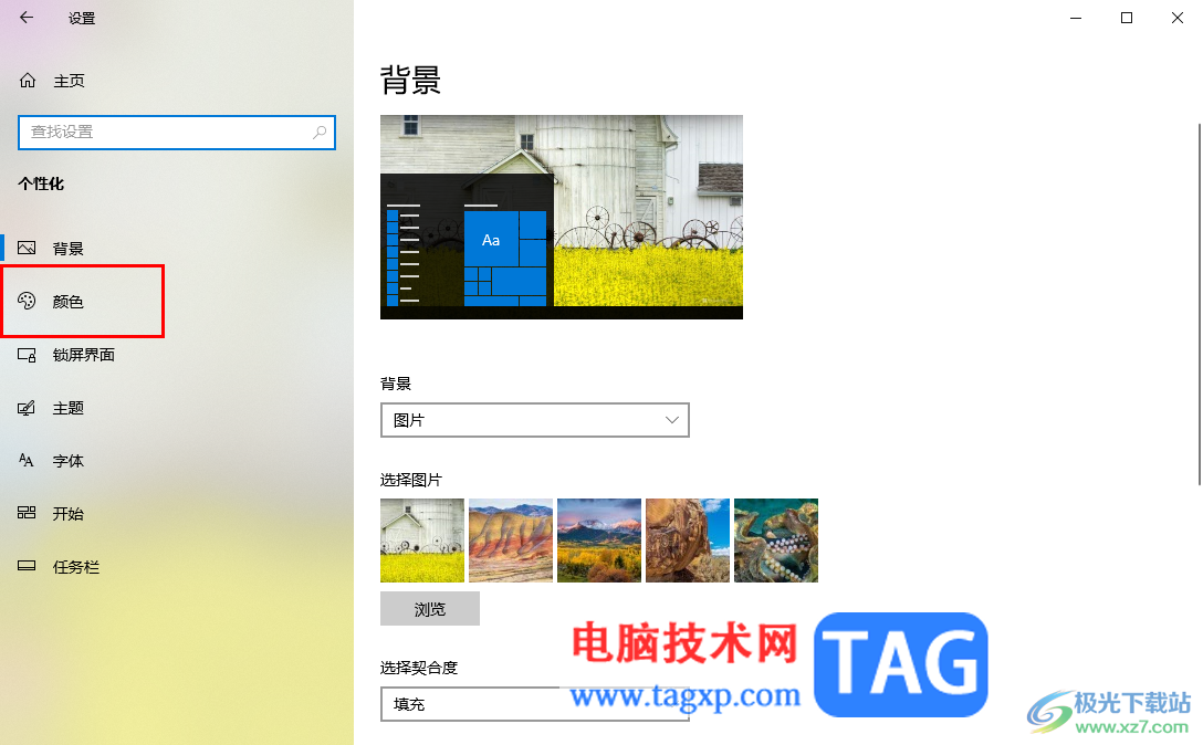 win10電腦關閉透明效果的方法