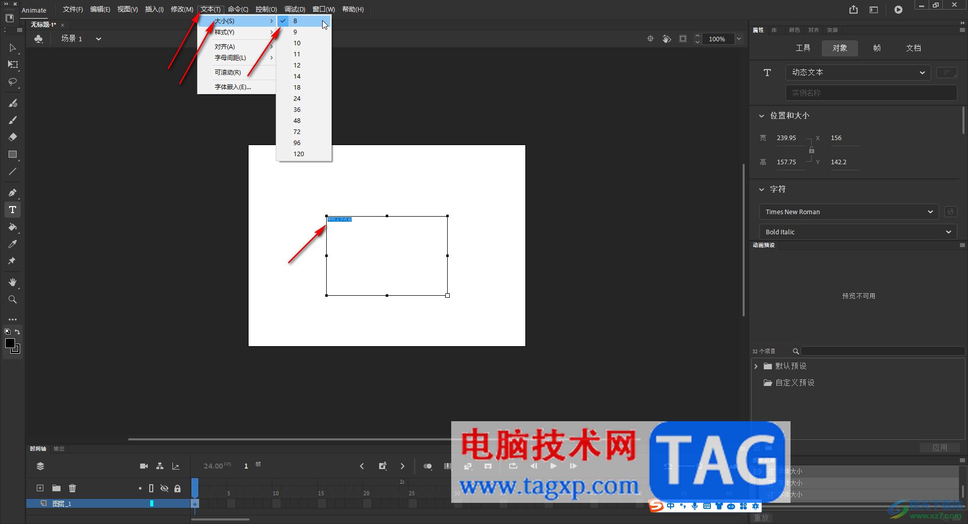 An中調(diào)整文字大小的方法教程