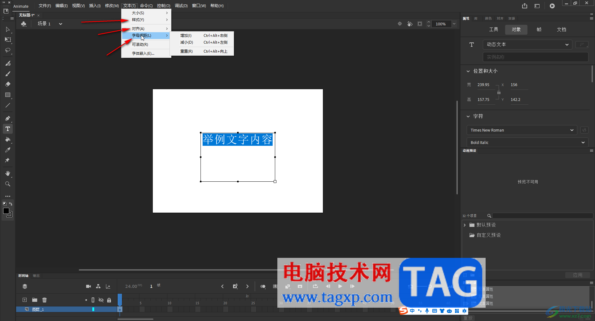 An中調(diào)整文字大小的方法教程