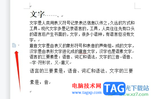 wps隱藏段落布局按鈕的教程