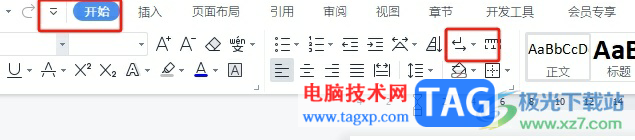 wps隱藏段落布局按鈕的教程
