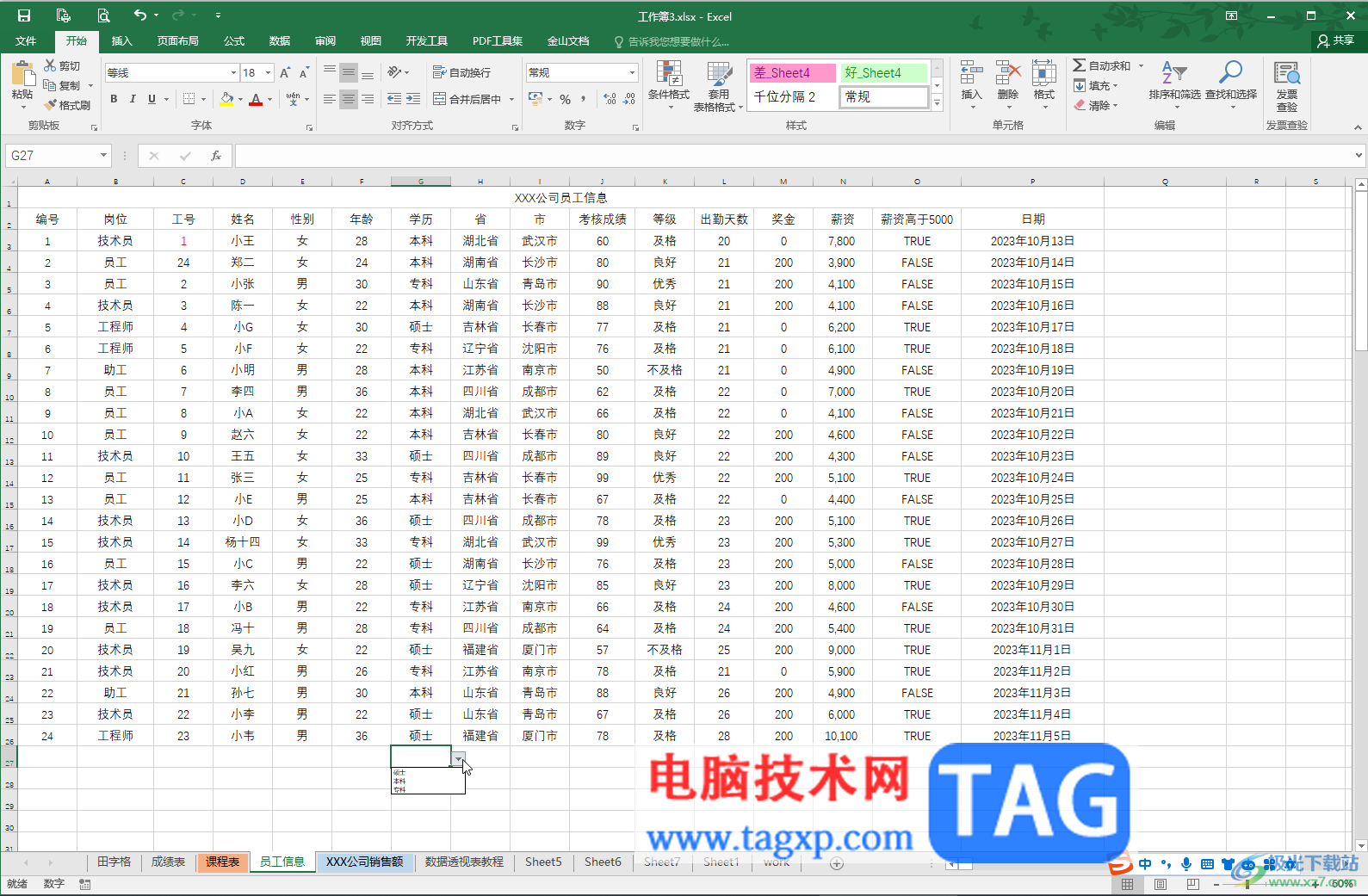 Excel去除單元格下拉選項(xiàng)的方法教程