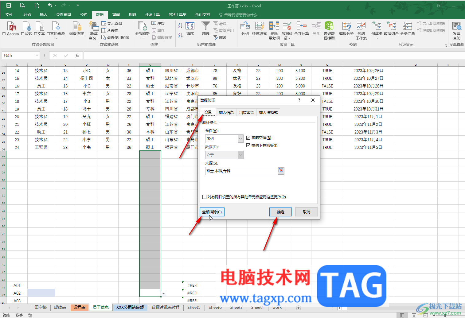 Excel去除單元格下拉選項(xiàng)的方法教程