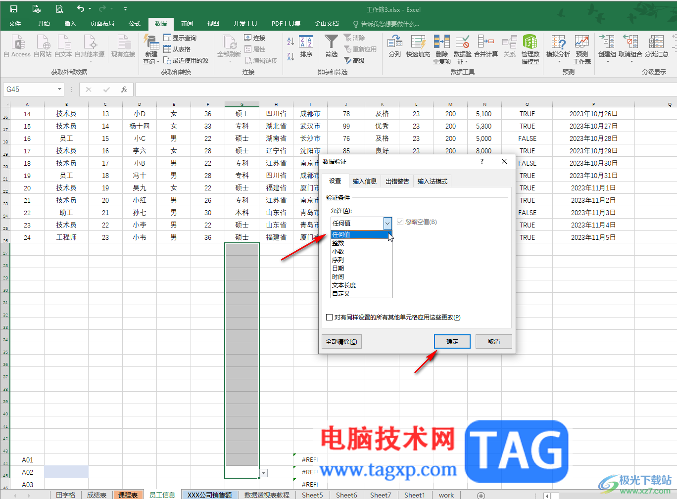 Excel去除單元格下拉選項(xiàng)的方法教程