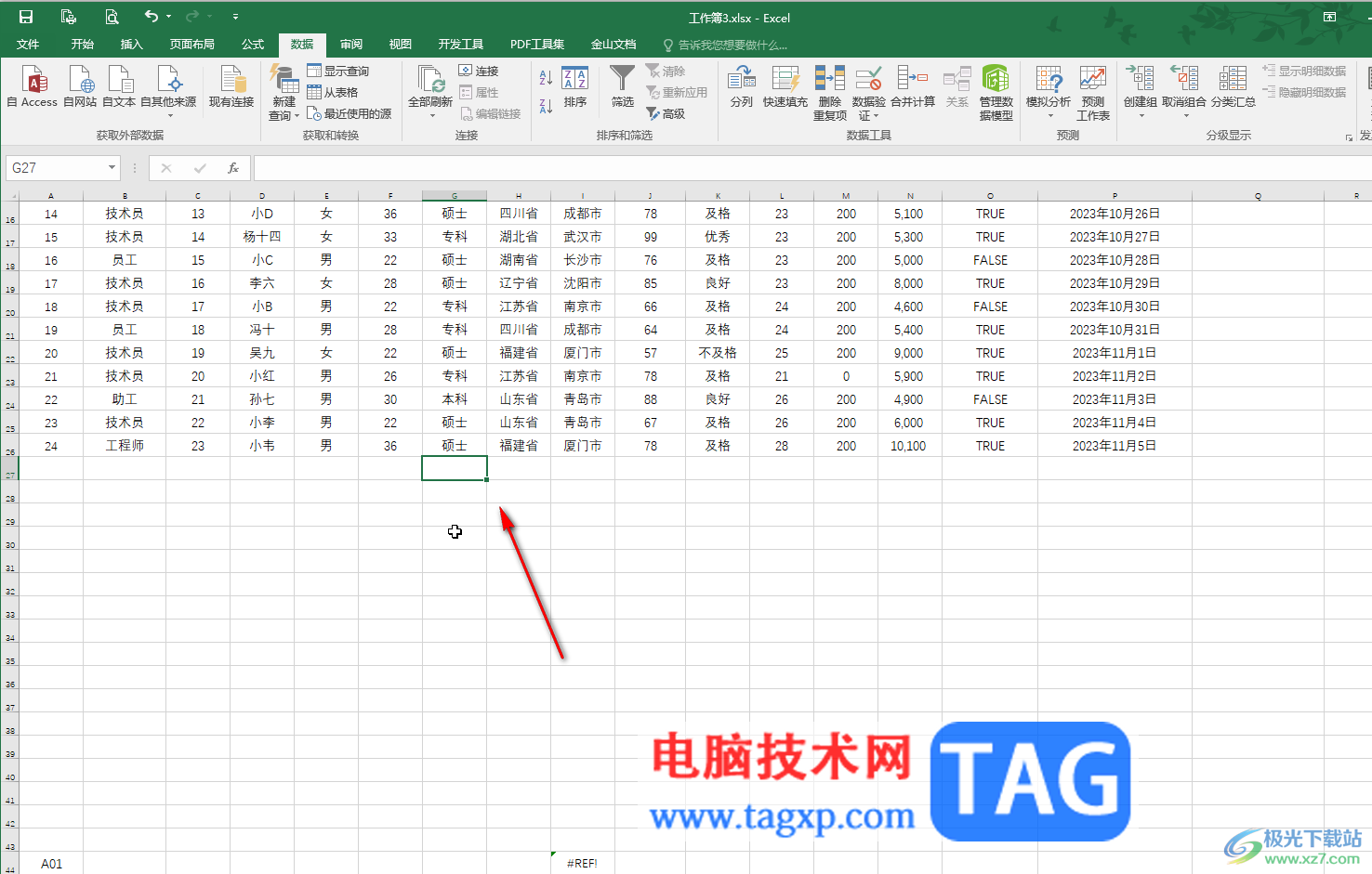 Excel去除單元格下拉選項(xiàng)的方法教程