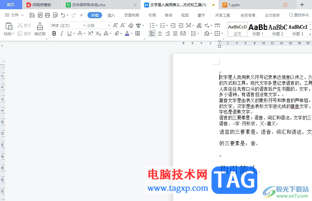 wps文檔左邊有好大的空白的去除教程